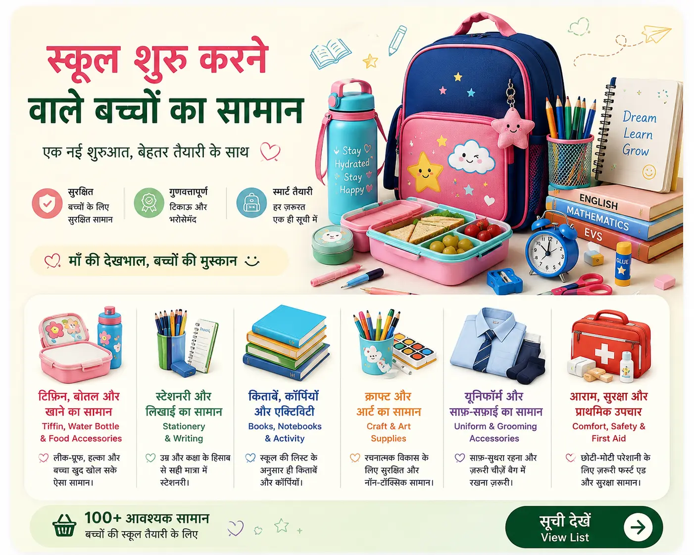 स्कूल शुरू करने वाले बच्चों के लिए जरूरी सामान की लिस्ट | School Starting Kids Essentials