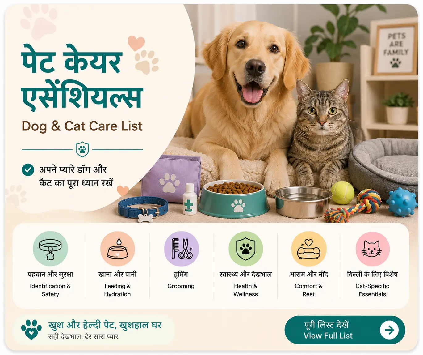 पेट केयर एसेंशियल्स